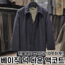 란찌 NC02 베이직 덕 다운 맥코트 LAJT20T02
