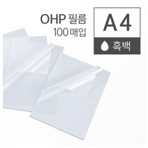 [B1P] 카피어랜드 OHP필름 A4 100매 권일반복사기용 / OHP 필름 투명 투명용지 인쇄용지 출력 사무용품 투명필름 투명종이 필름지 ( B1P / 30102EA ), 본상품선택, 본상품선택