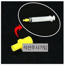 JH+석션주사기팁 HP02 950 932용-5개_S/N:66+265629 ; 석션주사기팁 HP02 HP950 HP932 프린터 CJN656, jh 본상품선택
