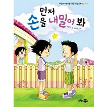 먼저 손을 내밀어 봐, 소담주니어