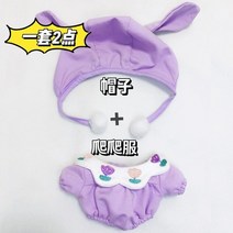 무속성솜인형 무속성인형 아이돌인형 사전 인형 옷 보라색 토끼 모자 봉제 인형 복장 인형 액세서리 68, 2피스, 15cm