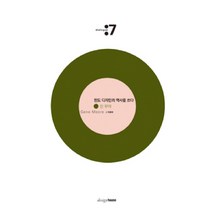 윈도 디자인의 역사를 쓰다: 진 무어, 디자인하우스, 박동애 저