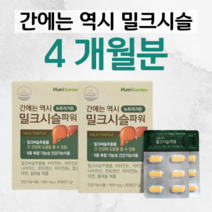 간에는 역시 밀크씨슬 밀크시슬 파워 실리마린 간 건강 도움 비타민b 나이아신 판토텐산 활력 에너지 생성 에너지 대사 하루 1캡슐 피로 피곤 직장인 아버지 가장 주부 회식 술자리, 2박스, 900mg x 60정 (하루 1정)
