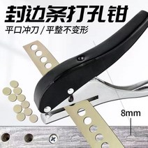 삼각플래티 독일어 수입 일본어 8mm 생태 가장자리 밴딩 스트립 펀칭 펜치 목공 커버 못생긴 옷장