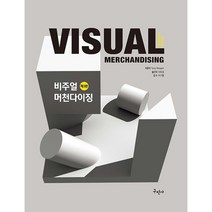비주얼 머천다이징, Tony Morgan 저, 구민사