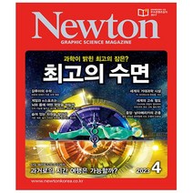 Newton 뉴턴 2023.4 - 아이뉴턴