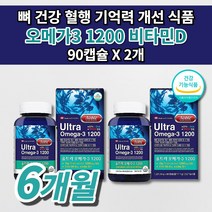 식약처 인증 혈액 순환 장애 혈행 개선제 혈관 혈압 에 좋은 콜레스테롤 중성지방 낮추는 건강 식품 뼈 건강 골밀도 기능 저하 골다공증 예방 EPA DHA 1200 오메가3 90캡슐, 2개