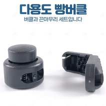 바지 끈 매듭 버클 츄리닝 끈 빠짐 허리끈 끼우기 클립