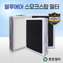 블루에어공기청정기필터 510 스모크스탑SET 프리미엄