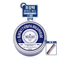 무칸 남자 포마드 헤어왁스 100g 빗포함 수성 입점, 05.★특가★ 포마드 2개(빗2개포함)