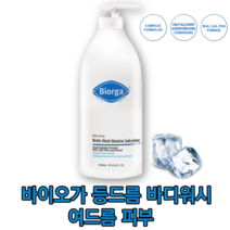 [바이오가]베타인살리실레이트 1000ml 바디워시 몸드름 등드름, 1개