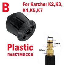 무선고압세차건 Bosch Nilfisk Lavor Parkside Karcher 패트리어트 대우 고압 와셔 콘센트 호스 어댑터 호, 02 For Karcher K