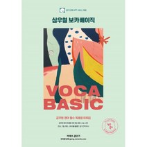 심우철 보카베이직, 심슨북스