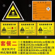 표지판 간 위험한 풀세트 폐물 화학 물질 위험물 저축 라이브러리 맡기다 구 독이 있다 유해함 불붙기 쉽다 2771772767, 40x40cm, X1356 패키지 2 (차수리 추우천