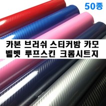 카본 시트지 벨벳 세무 크롬 스티커밤 메탈 브러쉬 리폼 나인봇 전동킥보드 세그, 그레이(150cm-10cm)
