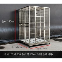 스텐 대형 앵무새장 코카투 회색앵무 청금강 홍금강, 304 스텐, 120 x 120 x 180cm