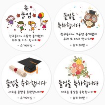 슈가레빗 주문제작 TS 졸업 입학 어린이집 유치원 학교 학원 학사모 축하 감사 선물 응원 답례 소량 원형 스티커, 20개입, 일반라벨지48mm
