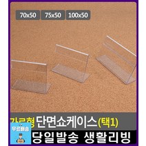 미술관 작품 제목 화가 안내 쇼케이스 아크릴케이스 스탠드메뉴판 생활소품 인테리어사진액자 문구 액자, 1개, 75x50mm