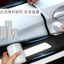 1+1 TPH 자동차보호필름 차량 도어가드 문콕방지 랩핑지 4 2개, 자동차 스크래치보호필름15cmX3m