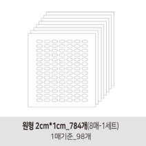 더굿데이 투명 무지스티커 원형 라운드사각 봉인 마감 보호용 제품 반품 교환 방지스티커 투명스티커, 05투명타원형2cm×1cm-8매(낱개784개)