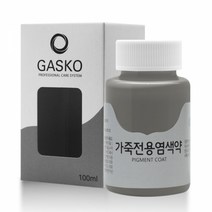 가스코 가죽전용염색약 소파 카시트 스니커즈 100ml 라이트 그레이