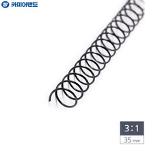 제본용 3대1 스틸 코일링 35mm 2Kg 검정 스프링분철