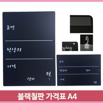 A4 블랙 칠판 후레임용 POP 가격표 양면인쇄 안내표, 녹색