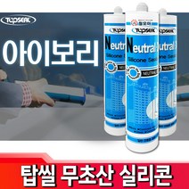 탑씰 아이보리 / 무초산 비초산 실리콘 실란트 욕조 화장실 보수 실링 접착