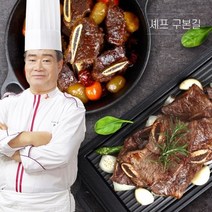 구본길 대가의 양념 LA갈비 450g x 3팩+사태갈비찜 2팩