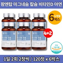 해조 칼슘 마그네슘디 칼마아디 칼마 복합제 청소년 남성 여성 칼슘제 칼마디아 마칼디 칼맥 관절 영양제, 6박스
