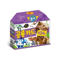 로보카폴리 공룡 카드 104