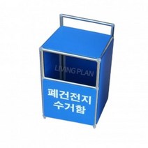 PDB585358폐건전지 분리수거함 (소/5L) 폐건전지통 건전지수거함