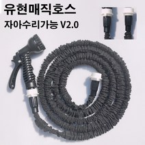유현 매직호스(검정)세차 화장실 베란다 자아수리가능 v2.0 정원 7.5m15m23m30m, 7.5m