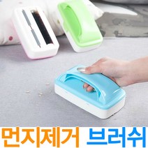 제이앤씨 먼지제거브러쉬 보풀제거 침대먼지청소 카펫 차량청소, 01.먼지제거브러쉬-블루