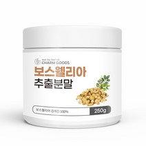 보스웰리아 추출 분말 파우더 250g 인도산 고함량 보스웰리아 추출물 보스웰릭산 마그네슘 아연, 스푼