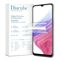 다이아큐브 갤럭시 a53 5g 6H PET 플렉서블 유리하드코팅 방탄강화 액정보호필름
