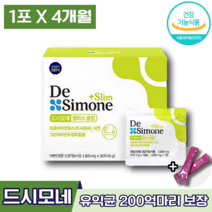 식약처 인증 드시모네 플러스 슬림 체지방 감소 장 면역 기능성 원료 식약청 인정 아라비카 그린 커피빈 주정 추출물 드시모내 프로바이오틱스 다이어트 유산균 200억마리 엘라스틴, 4박스 (116720원 할인), 30포