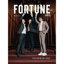 [ 월간지 ] FORTUNE KOREA MARCH 2023 || 포춘 코리아 3월호