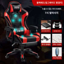 린백 게이밍체어 PC방의자 컴퓨터 사무용 의자 게이밍 사무실, 알루미늄합금발, 회전식 승강손잡이, U