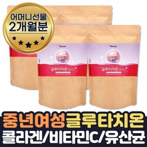 글루타치온분말 비타민C 하루권장량 L-시스틴 3+1 2달 중년 여성 여자 어머니 엄마 선물 모로오렌지 비타민C 저분자피시콜라겐 미네랄 아미노산 엘라스틴 가수분해물 락토바실러스