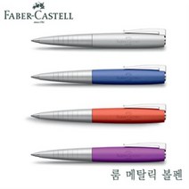 파버카스텔 룸메탈릭볼펜 무료펜 각인 인쇄, 바이올렛149003