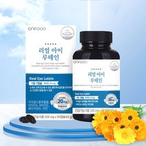 리얼 아이 루테인 눈에좋은영양제 영양공급 눈피로건강 눈이피곤할때 부모님 눈침침 건조노화, 상세페이지 참조, 상세페이지 참조