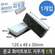 문교 화이트 보드 지우개 EA-04 1개 물백묵 칠판보드 지우개 분, 단품
