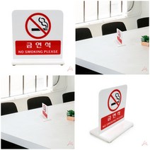 아크릴 표지판 양면용 T자형 스탠드 팻말 금연석 도어사인푯말 출입문미니간판