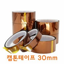 캡톤 고온 내열 테이프 폴리이미드 필름 테이프 30mm, 단품