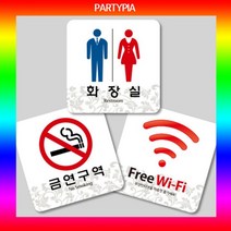 일음쇼핑^^*m파티피아 UV인쇄 95x95 하이그로시 표지판 명패 디자인 알림판 장식문패 안내판 다용도 사무용 안내용일medi^*^, ab*^*선택있슴주차금지