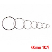 와이지알씨 카드링 20mm-80mm 세트 모음 키링 쇠고리 책철 원형링, 60mm, 10개