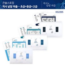 가재울통상 KS2205 (가베가족)큰솔스토밍 역사낱말 퍼즐 풀세트 한국사 게임 0-93-056934-53ea, gajae5407 본상품선택