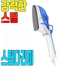 스팀다리미 핸디 강력한 스팀 다리미 핸드 핸디형 일반 다리미판 추천 퀵 스티머 스팀다리미추천, DS-SQ9
