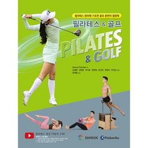 필라테스 & 골프:필라테스 원리에 기초한 골프 훈련의 결정체, 김재환,강량호,박지윤,원희영,임서희,장영진,허지은..., DH미디어(양원석)